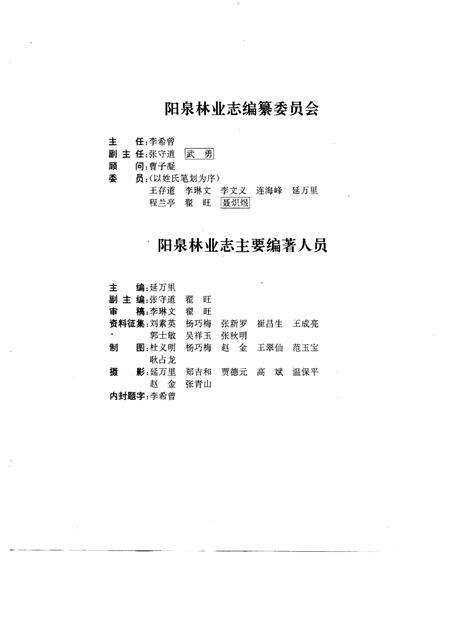 1994-阳泉林业志.pdf电子版_山西省志预览图1