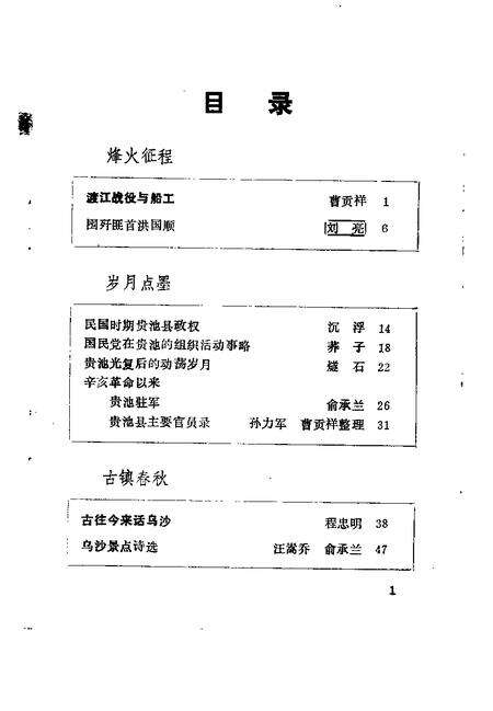 1994.01版贵池文史资料  第4辑.pdf电子版_安徽省志预览图1