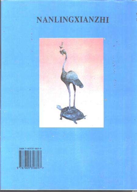 1994版南陵县志.pdf电子版_安徽省志预览图1