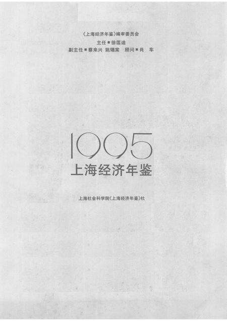 1995-上海经济年鉴  1995.pdf电子版_上海市志预览图1