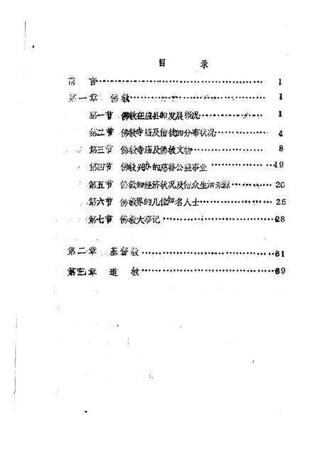 -《应县志》初稿  宗教志  第5卷.pdf电子版_山西省志预览图1