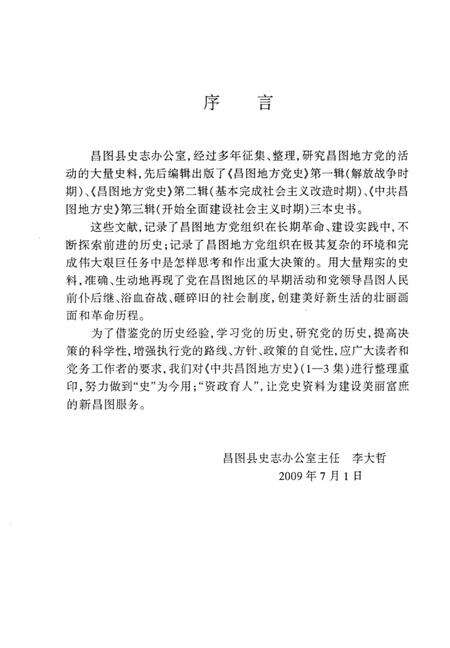 1995-中共昌图地方党史  第2辑  基本完成社会主义改造时期.pdf电子版_辽宁省志预览图1