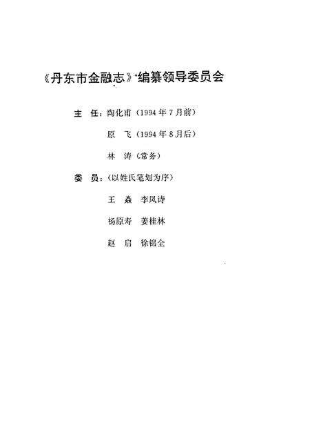 1995-丹东市金融志  1876-1985.pdf电子版_辽宁省志预览图1
