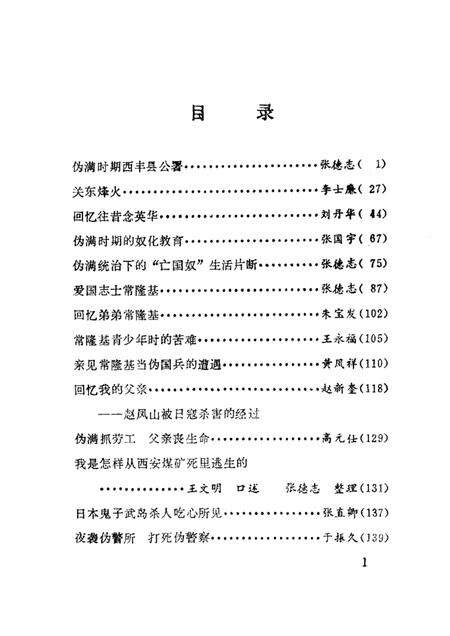 -西丰文史资料  第3辑.pdf电子版_辽宁省志预览图1