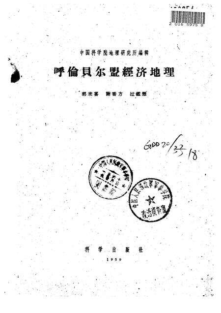 1995-呼伦贝尔盟经济地理.pdf电子版_内蒙古志预览图1
