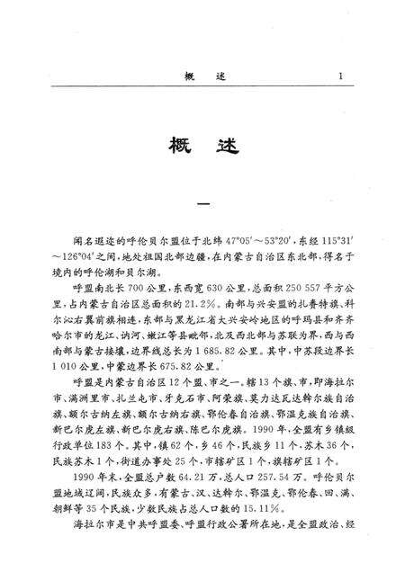 1995-呼伦贝尔盟邮电志.pdf电子版_内蒙古志预览图1