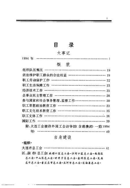 1995-大连市工会年鉴  1995.pdf电子版_辽宁省志预览图1