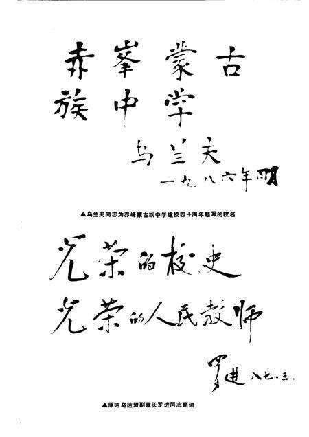 -赤峰市校史选编1947-1987.pdf电子版_内蒙古志预览图1