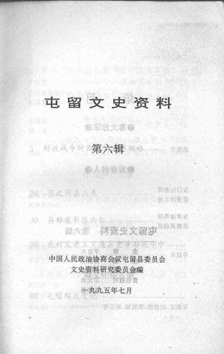 1995-屯留文史资料  第6辑.pdf电子版_山西省志预览图1