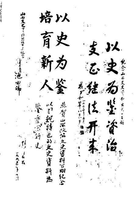 1995-山西文史资料  1995年  第4辑  总第100辑.pdf电子版_山西省志预览图1