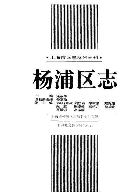 1995-杨浦区志.pdf电子版_上海市志预览图1