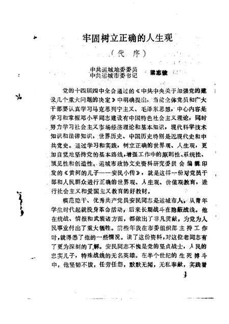 -运城文史资料  第18辑  1995年第1期.pdf电子版_山西省志预览图1