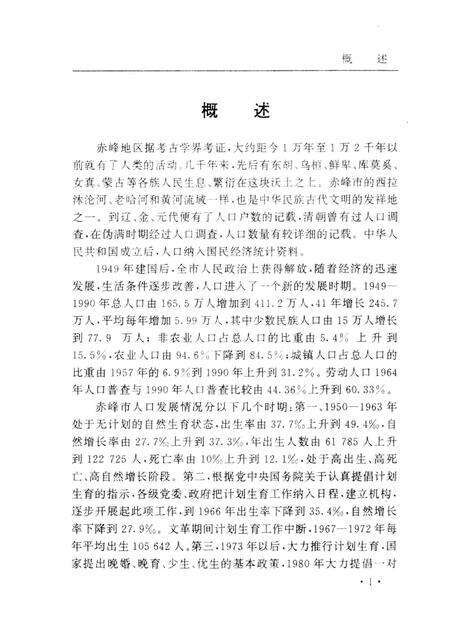 1995-赤峰市人口计划生育志.pdf电子版_内蒙古志预览图1
