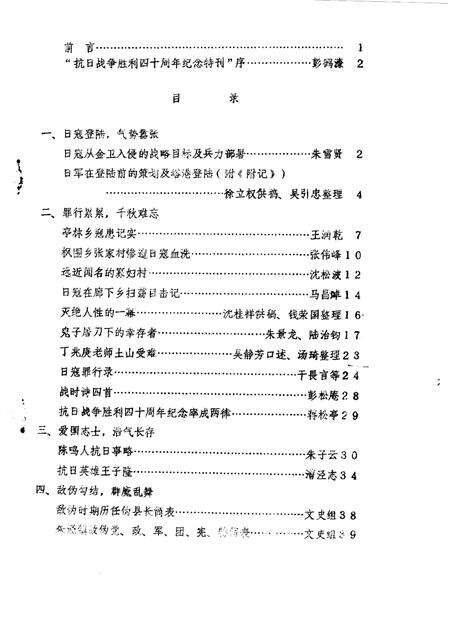 -金山县文史资料  第2辑  抗战胜利四十周年纪念特刊.pdf电子版_上海市志预览图1