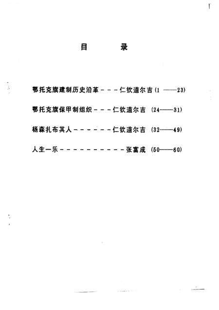 1995-鄂托克旗文史资料  第11辑.pdf电子版_内蒙古志预览图1