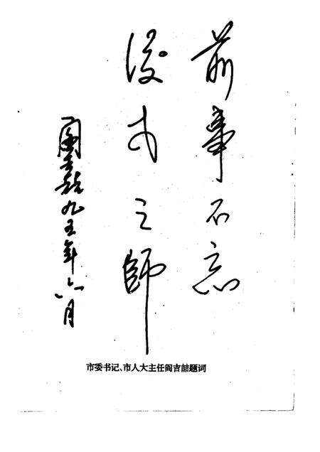 1995-铁岭文史资料  第9辑  纪念抗战争胜利五十周年专辑.pdf电子版_辽宁省志预览图1