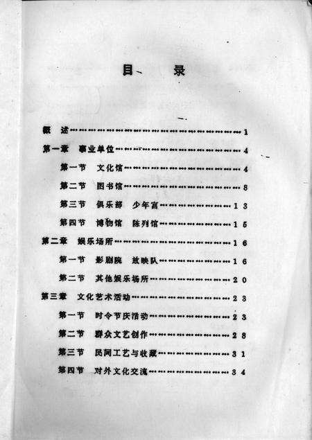1995-长宁区地方志  卷25  文化  评议稿.pdf电子版_上海市志预览图1