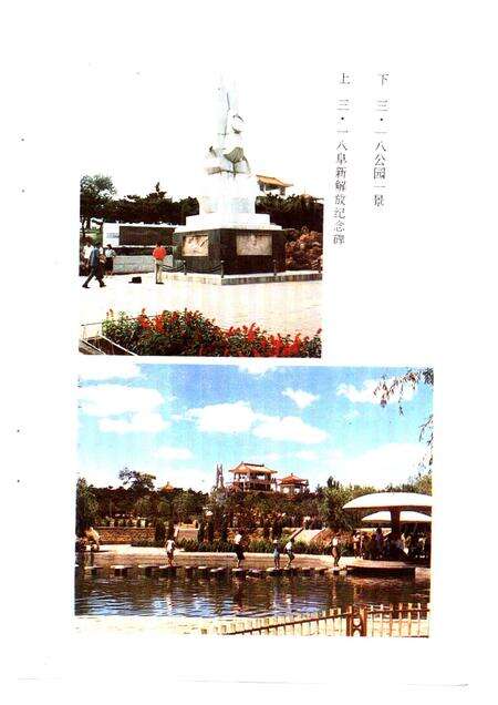 1995-阜新文史资料  第10辑  阜新大观.pdf电子版_辽宁省志预览图1