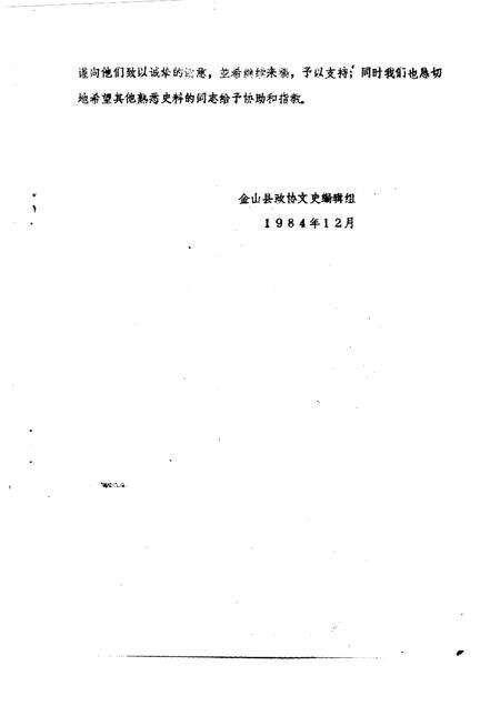 -金山县文史资料选辑.pdf电子版_上海市志预览图1