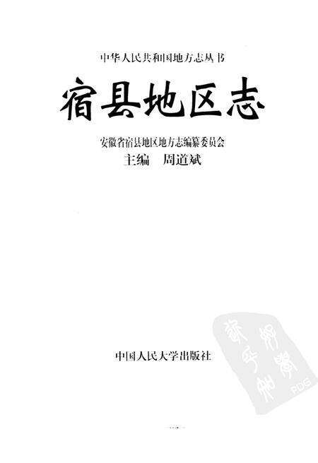 1995版宿县地区志.pdf电子版_安徽省志预览图1