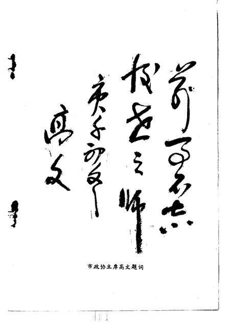 -铁岭文史资料  第6辑  辽北人民抗日斗争史料专辑.pdf电子版_辽宁省志预览图1