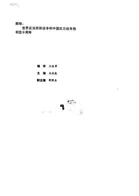 1995版烽火抗战  蚌埠抗日战争史料选.pdf电子版_安徽省志预览图1
