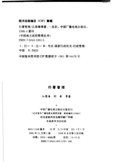 1995版行署管理  阜阳行署调查.pdf电子版_安徽省志预览图1