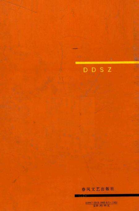 1996-丹东市志  3  经济综述  计划  统计  财政  税务  金融  保险  工商  标准计量  审计  1876-1985.pdf电子版_辽宁省志预览图1