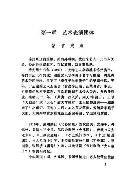 -锦州市文化志.pdf电子版_辽宁省志预览图1