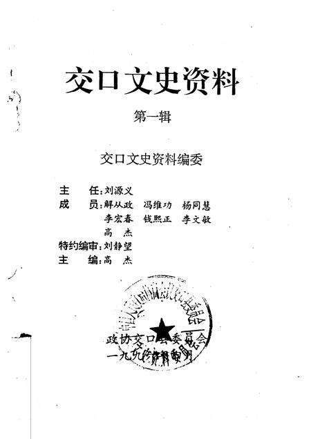 1996-交口文史资料  第1辑.pdf电子版_山西省志预览图1
