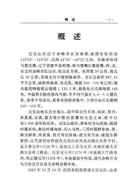 1996-元宝山区邮电志.pdf电子版_内蒙古志预览图1