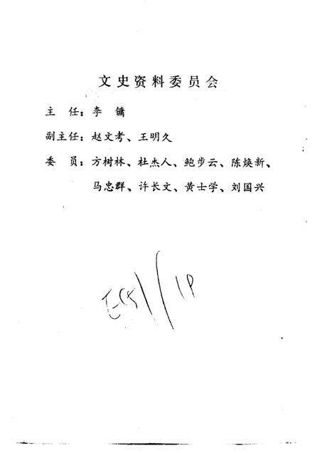 -锦西文史资料  第1辑.pdf电子版_辽宁省志预览图1