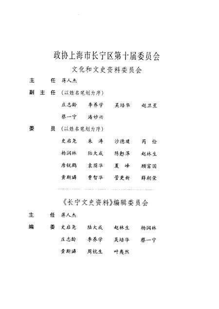 -长宁文史资料  第15辑  庆祝中华人民共和国成立五十周年专辑.pdf电子版_上海市志预览图1