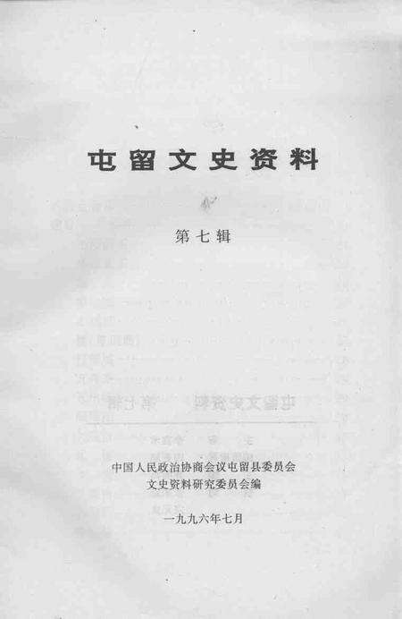 1996-屯留文史资料  第7辑  民间音乐专辑  上.pdf电子版_山西省志预览图1