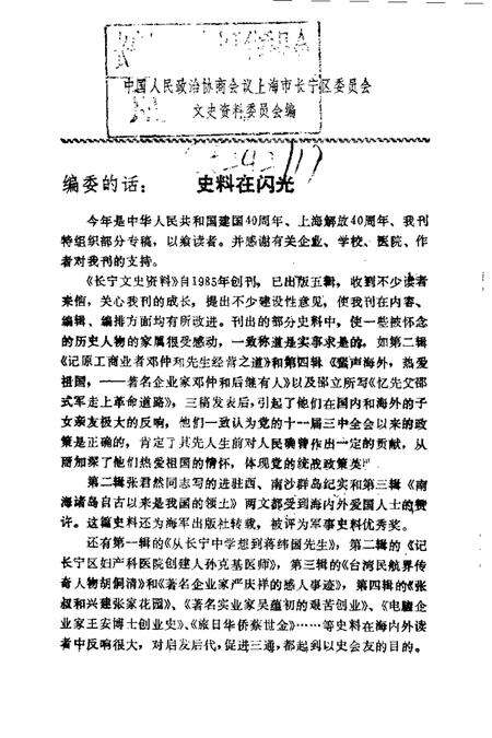 -长宁文史资料  第5辑.pdf电子版_上海市志预览图1