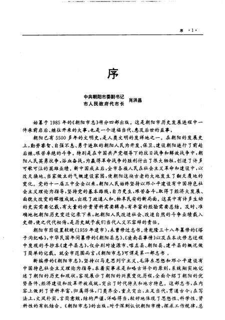 1996-朝阳市志  第1部.pdf电子版_辽宁省志预览图1