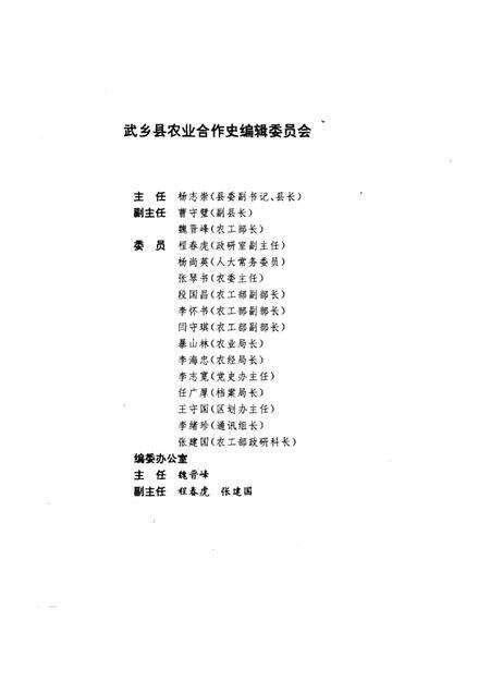 1996-武乡农业合作史.pdf电子版_山西省志预览图1