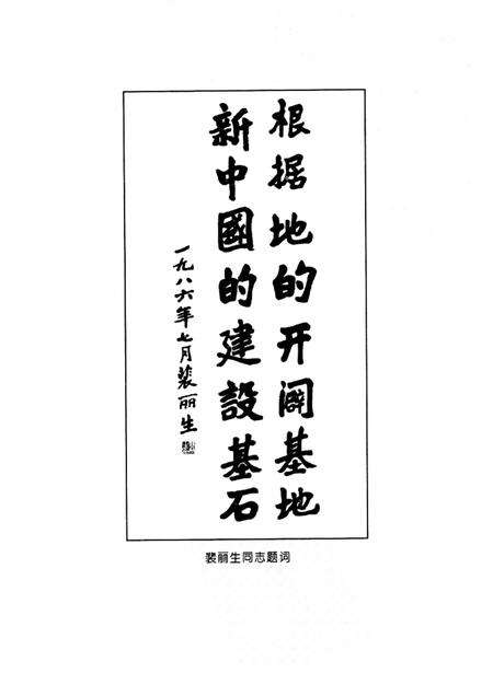 1996-沁县人民革命斗争史  1937-1949.pdf电子版_山西省志预览图1