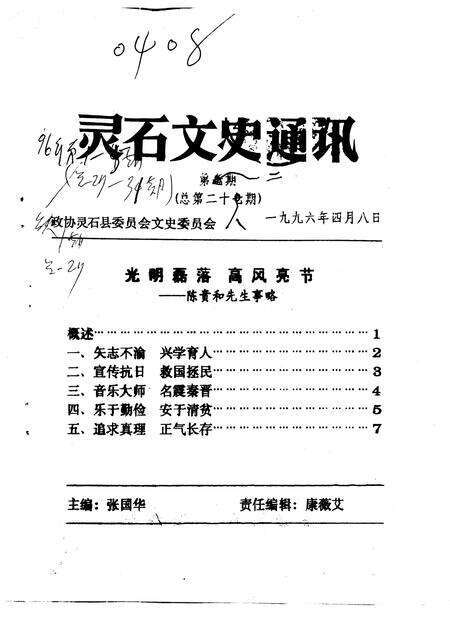 1996-灵石文史通讯  1996年第2至5辑  总第28-31辑.pdf电子版_山西省志预览图1