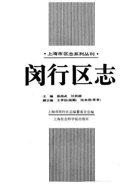 1996-闵行区志.pdf电子版_上海市志预览图1