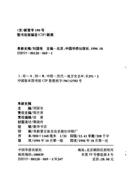 1996-阜新史稿.pdf电子版_辽宁省志预览图1