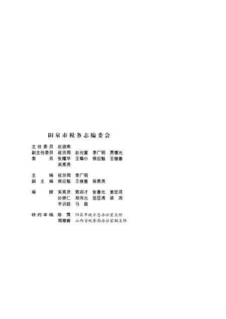 1996-阳泉市税务志  1840-1993.pdf电子版_山西省志预览图1