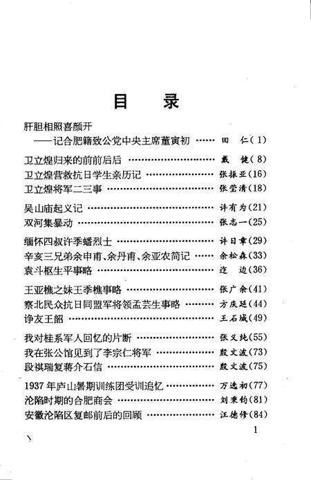 1996版合肥文史资料  第14辑.pdf电子版_安徽省志预览图1