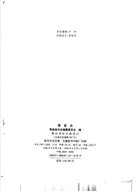 1996版寿县志.pdf电子版_安徽省志预览图1