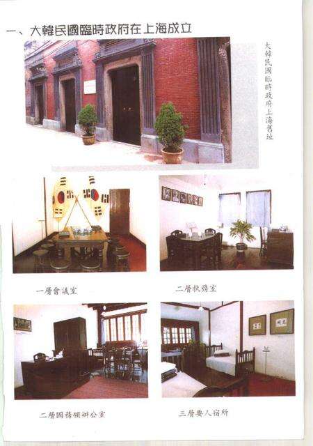 1997-上海文史资料选辑  第86辑  大韩民国临时政府在上海.pdf电子版_上海市志预览图1