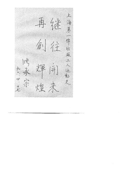 1997-上海第一棉纺织厂工人运动史.pdf电子版_上海市志预览图1