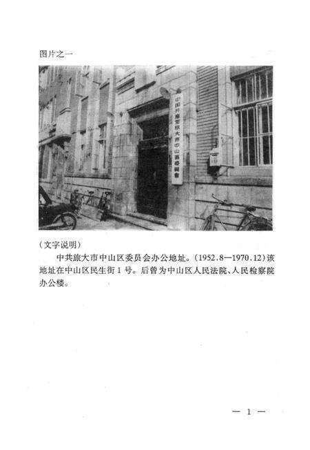 1997-中山春晖  中共中山区党史专题  1949-1966.pdf电子版_辽宁省志预览图1