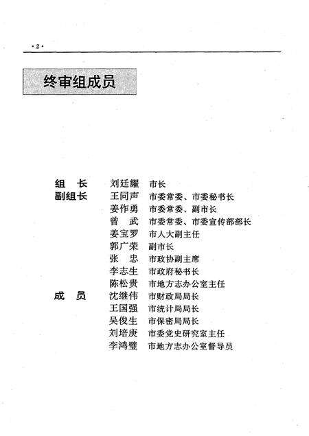 1997-丹东市志  10  居民  人物.pdf电子版_辽宁省志预览图1