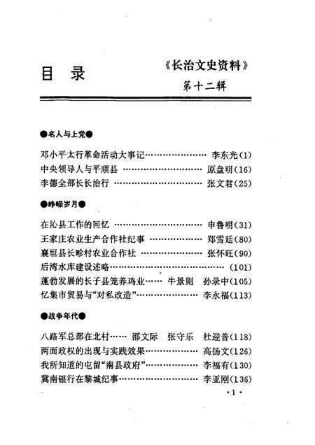-长治文史资料  第12辑.pdf电子版_山西省志预览图1
