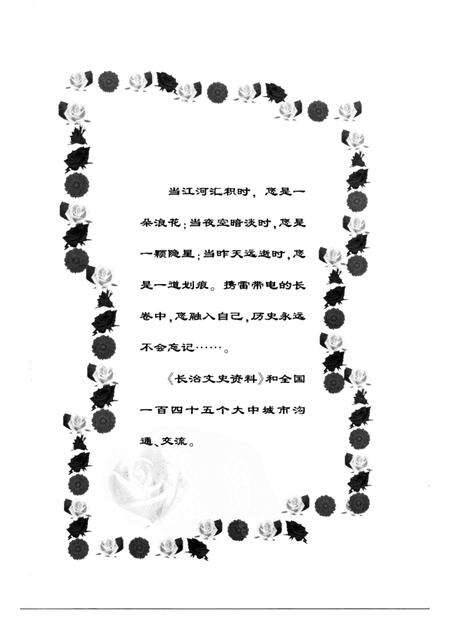 -长治文史资料  第16辑.pdf电子版_山西省志预览图1